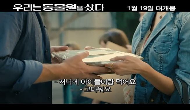 우리는 동물원을 샀다 줄거리 묘한 감동 맷 데이먼 스칼렛 요한슨 네이버 블로그