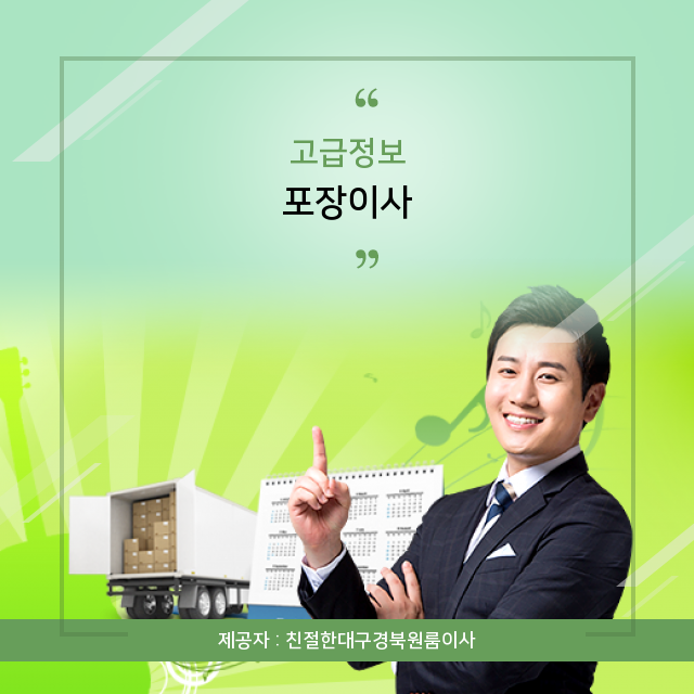  포장이사 정보 속으로 GO GO!