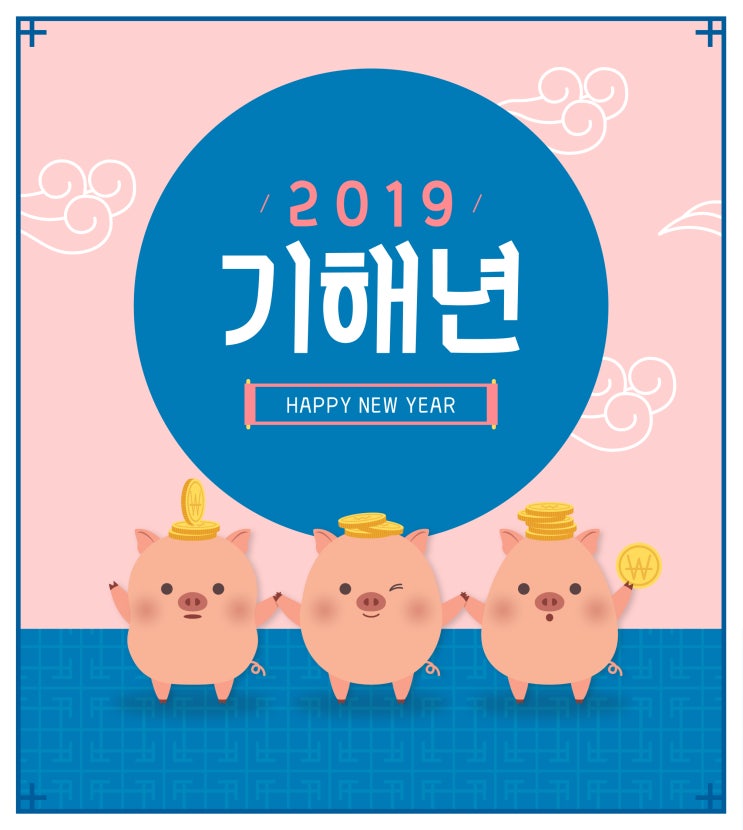  2019년 설날인사말 설인사문자,설인사카톡 문구