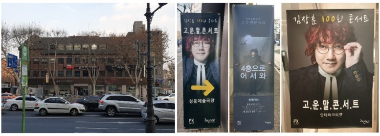  김장훈 소극장콘서트 고운말 콘서트에 다녀오다
