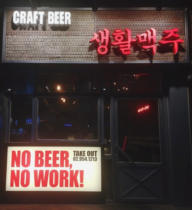 「도봉구, 방학동」 생활맥주 「도봉구, 방학동」 생활맥주