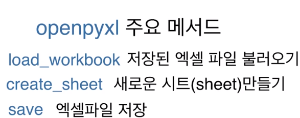  4. 10. [PYTHON] 엑셀 처리