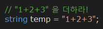  C# 문자열로 된 "1+2+3" 의 합을 구하라!