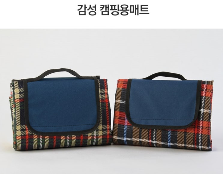  레져판촉물 캠핑용 돗자리 매트 사은행사품 적합하다