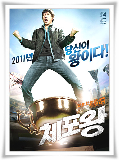  누군가잡아야영화"체포왕"득점줄거리 후기