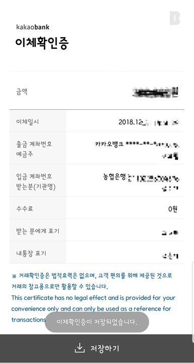 [꿀정보]똑똑한 연말정산 - 월세세액공제 신청할때 필요한, 계좌이체 영수증 발급! 하나은행,국민은행,카카오뱅크이체확인서 ...
