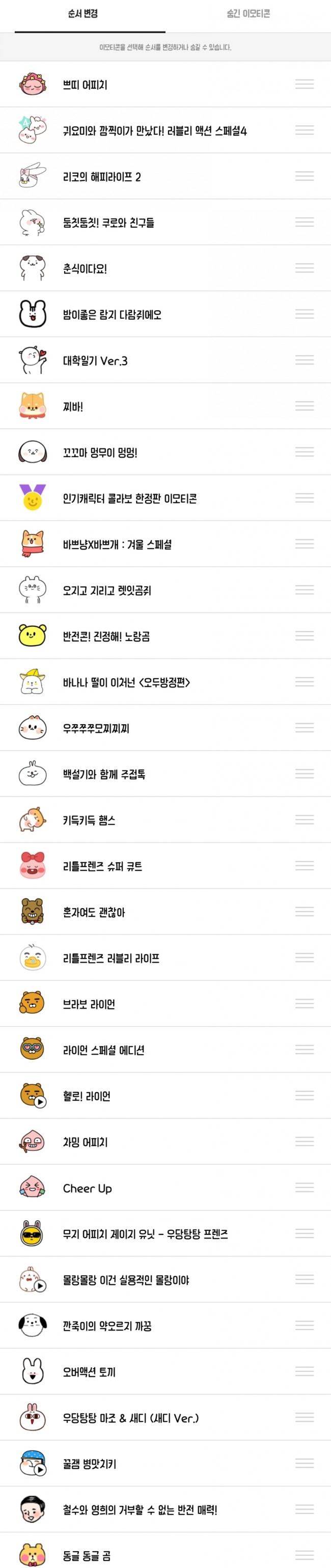  카카오톡 무료 이모티콘 #카톡 #충전소