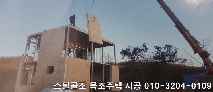  스틸하우스와 목조주택을 접목시킨 네스트 패시브하우스