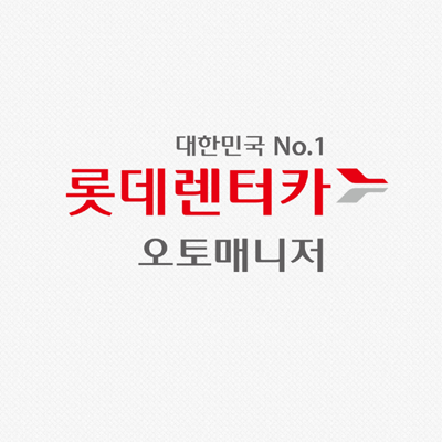  오토매니저 어플로 장기렌탈 위약금 조회하기