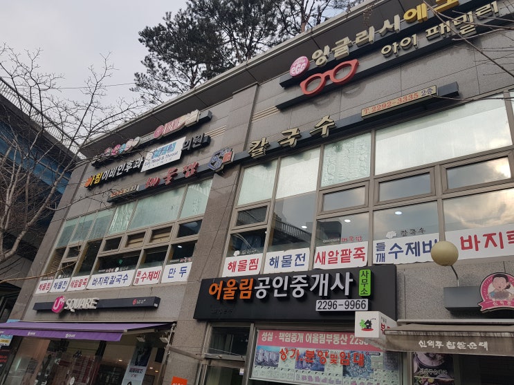 옥수동 유명맛집! 대왕해물찜 옥수해물칼국수