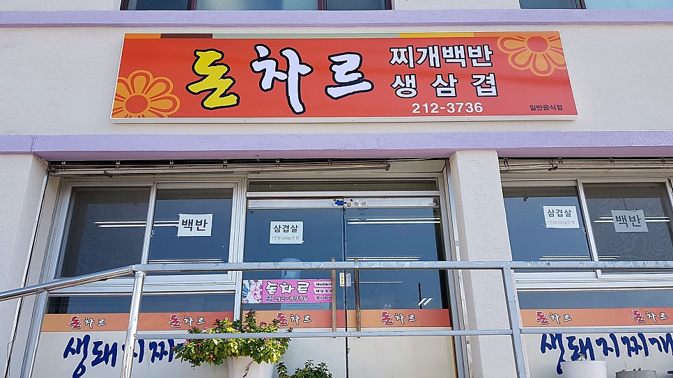 돈차르 사진 1