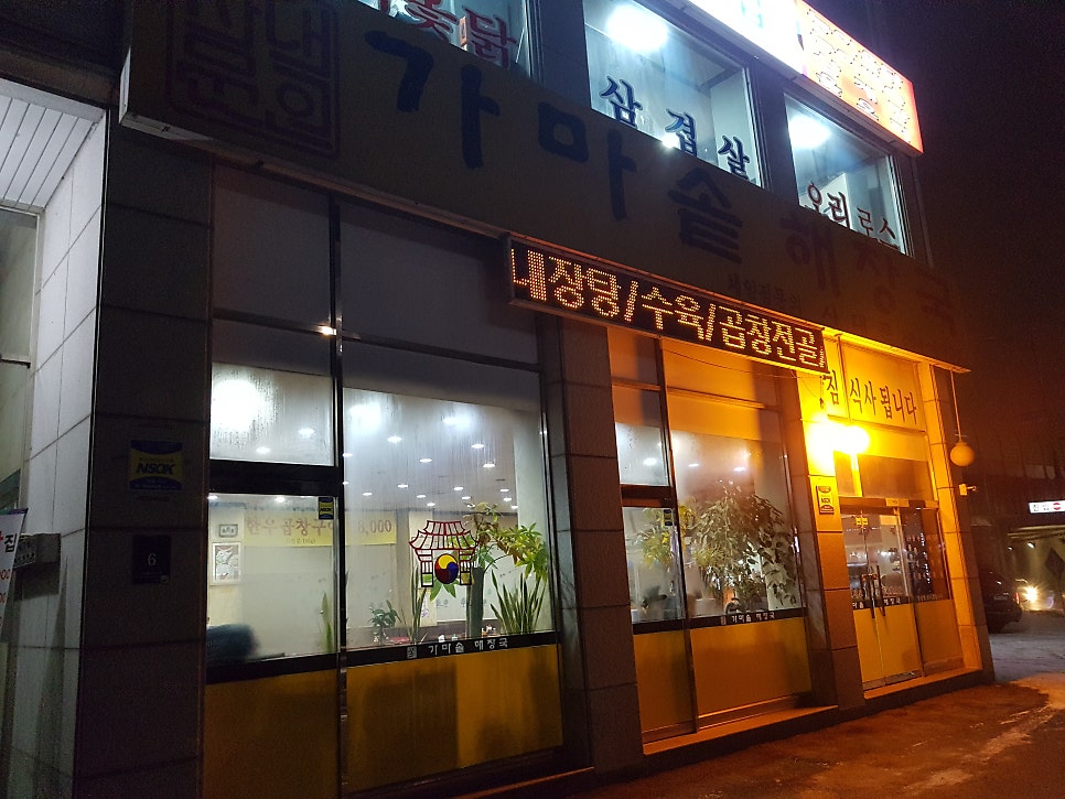 사대문가마솥해장국 사진 1