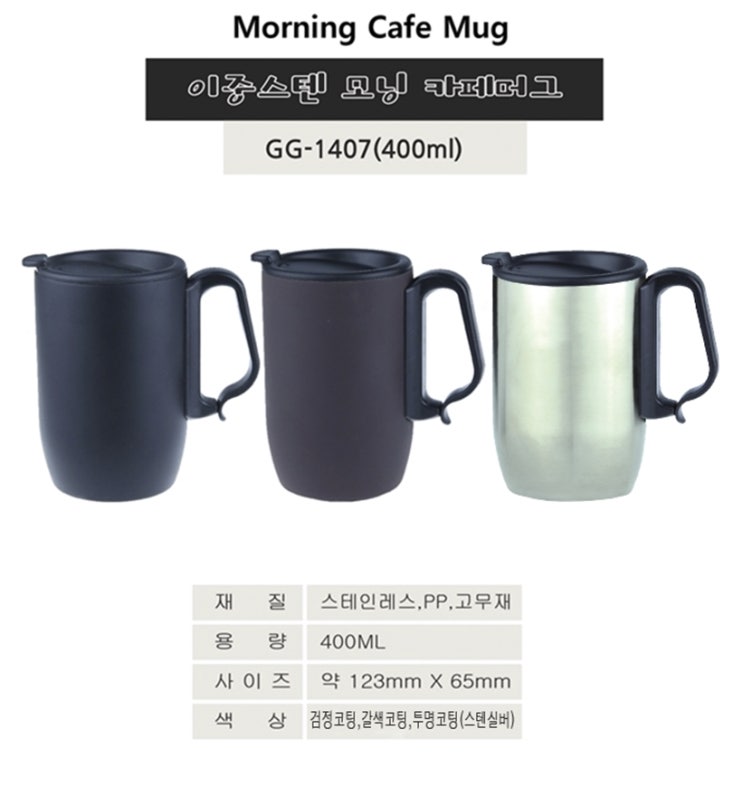  이중스텐 모닝 카페머그컵 답례홍보품 맞춤결정