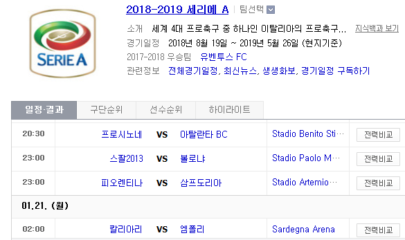 2019.01.20 세리에A (프로시노네 vs 아탈란타 스팔 vs 볼로냐 피오렌티나 vs 삼프도리아 칼리아리 vs 엠폴리 나폴리 vs 라치오) 2019.01.20 세리에A (프로시노네 vs 아탈란타 스팔 vs 볼로냐 피오렌티나 vs 삼프도리아 칼리아리 vs 엠폴리 나폴리 vs 라치오)