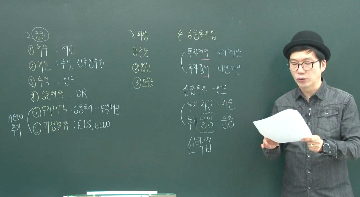  [투자자산운용사동영상강의 / 자격동스쿨] 자본시장법, 금융위원회규정, 한국금융투자협회규정