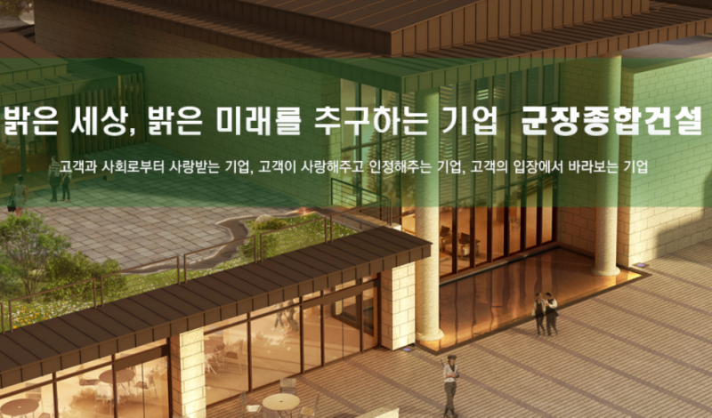 군장종합건설(주)