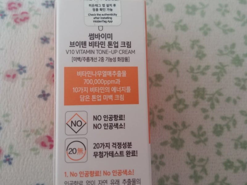 피부착색크림 썸바이미 비타민 4