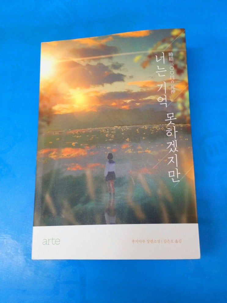  [너는 기억 못하겠지만 #후지마루 #arte 2019 #리뷰 126]