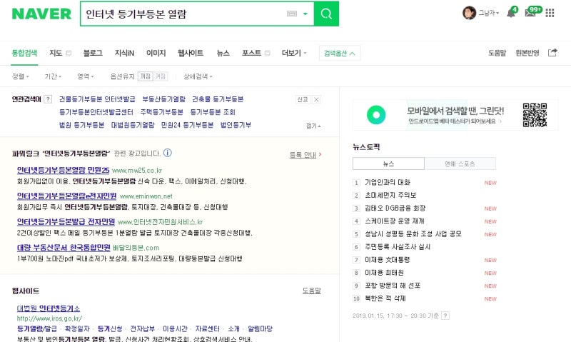 [꿀팁] 등기부등본 인터넷 발급 및