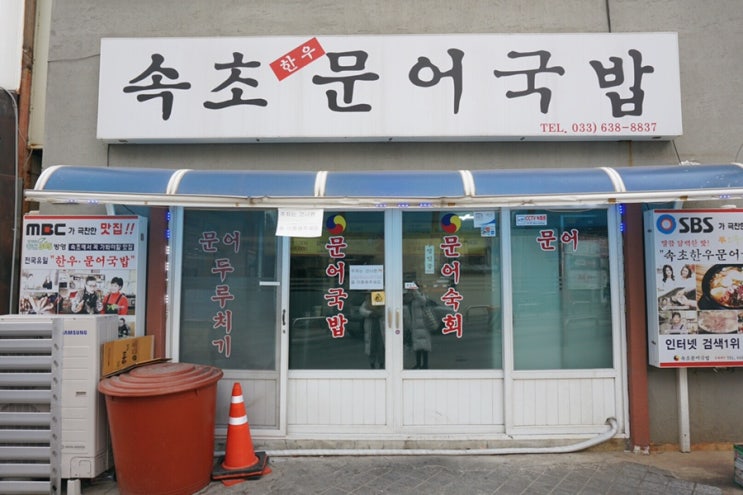  '속초 문어 국밥' 인생 문어 국밥과 비빔국수를 맛볼 수 있는 속초 중앙시장 맛집
