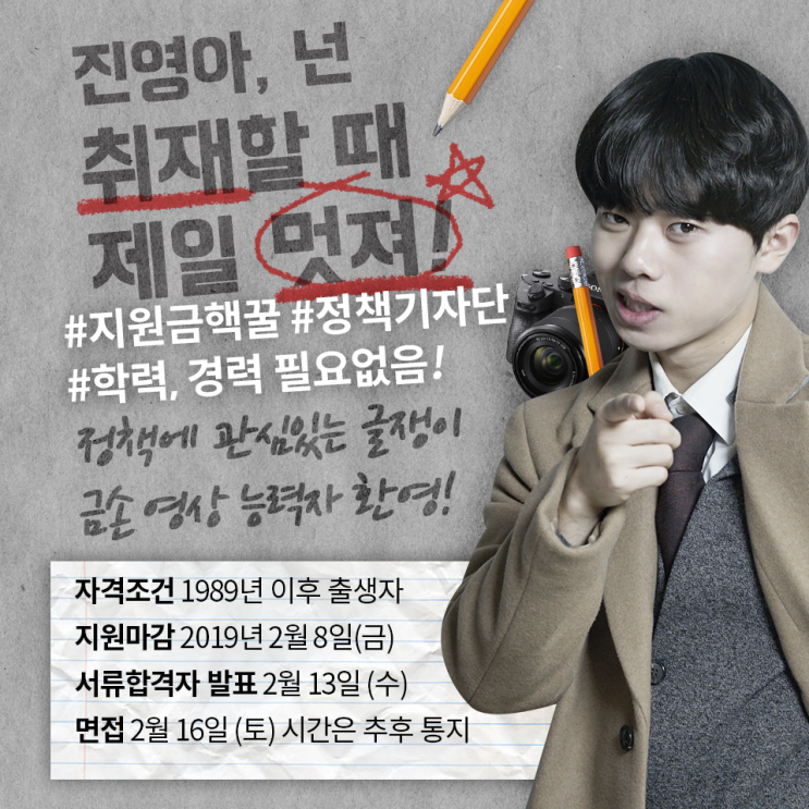  대한민국 정책기자단에서 새로운 실험 참여자 모집 중