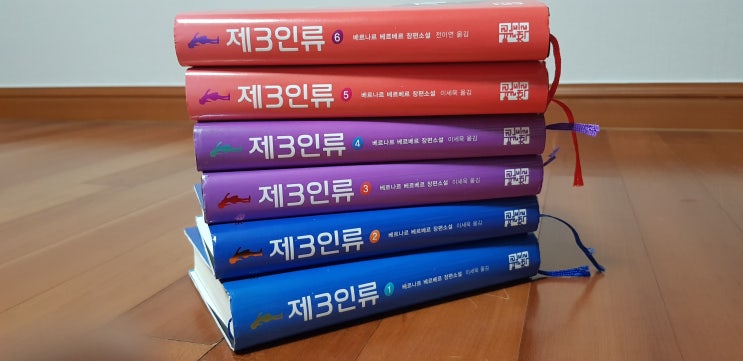  베르나르 베르베르 · 제3인류 - 큰 상상력, 얇고 가벼운 스토리
