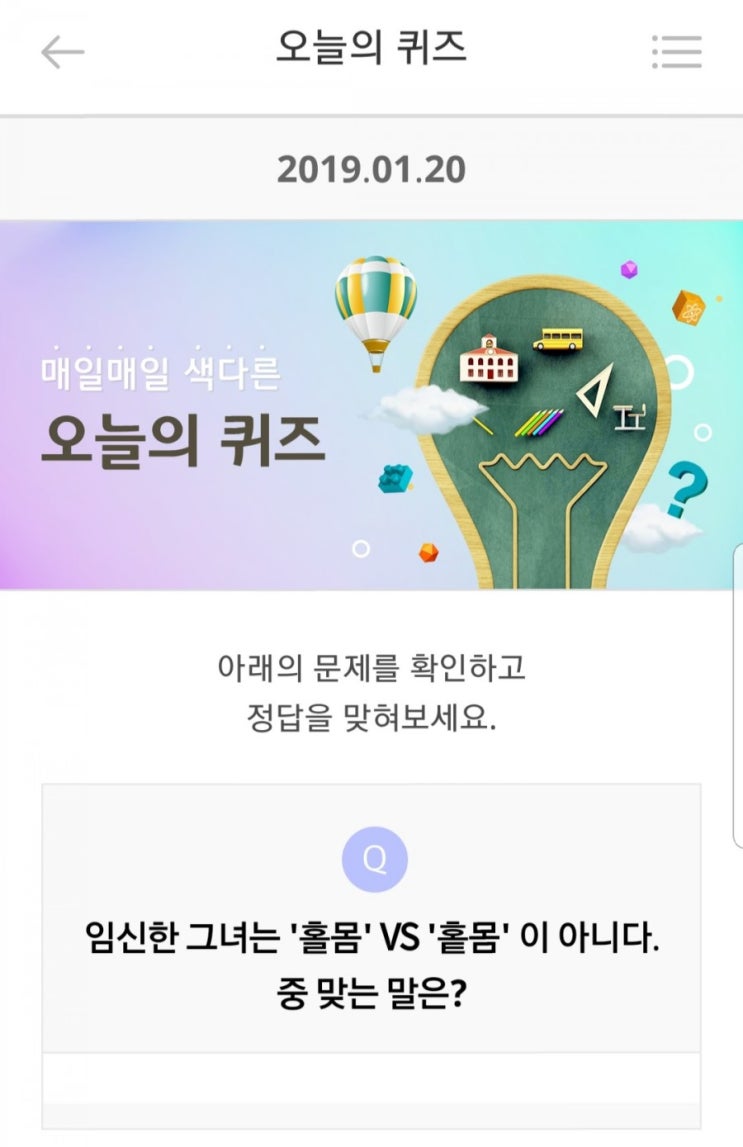  2019.1.20. 홀몸 vs 홑몸
