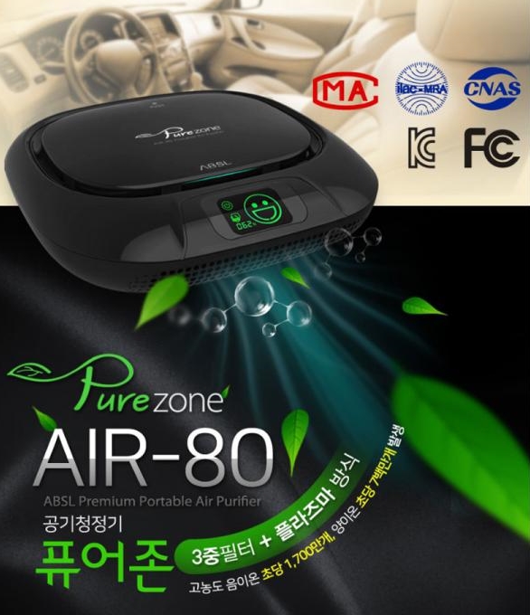  ABSL 퓨어존 차량용 공기청정기 AIR 80 기념판촉물 그러네요