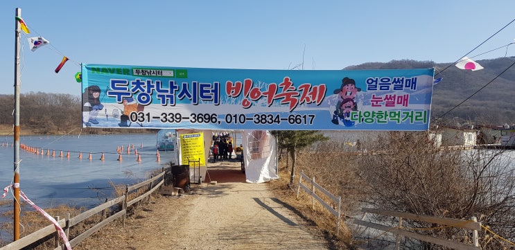  용인 두창 낚시터 빙어 낚시