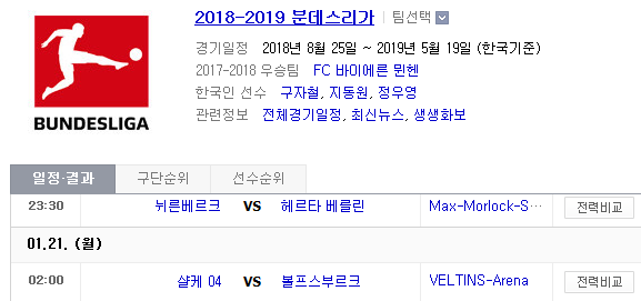 2019.01.20 분데스리가 (뉘른베르크 vs 헤르타베를린 살케 vs 볼프스부르크) 2019.01.20 분데스리가 (뉘른베르크 vs 헤르타베를린 살케 vs 볼프스부르크)