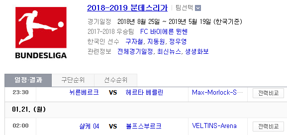 2019.01.20 분데스리가 (뉘른베르크 vs 헤르타베를린 살케 vs 볼프스부르크)