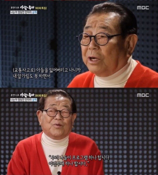  송해 나이 어느덧 93세…교통사고로 아들 사망하고 부인마저 사별