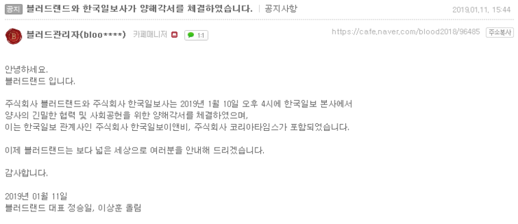  블러드코인 블러드랜드와 한국일보 MOU 채결 호재