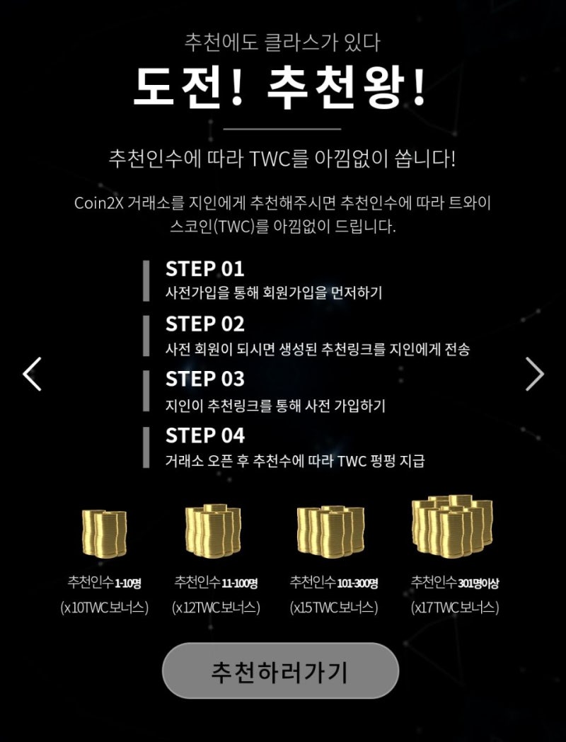 트와이스 코인(TWC) 무료로 받는 방법 : 네이버 블로그