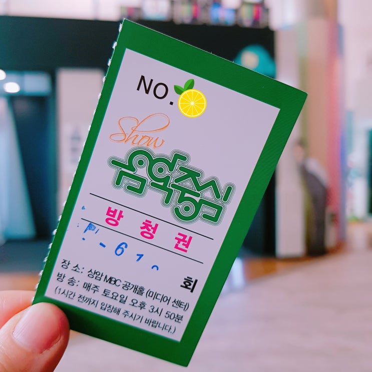 쇼음악중심 618회 당첨! 차은우 원어스 아스트로 우주소녀外 방청후기:) 쇼음악중심 618회 당첨! 차은우 원어스 아스트로 우주소녀外 방청후기:)