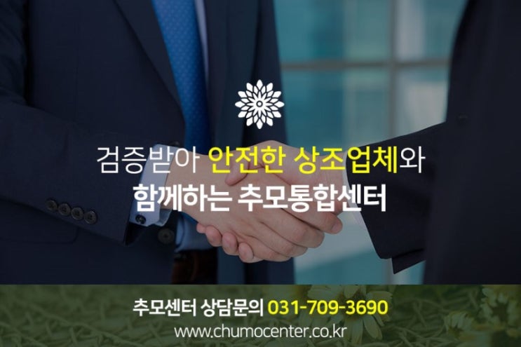  의정부장례 긴급 대처 빠른 후불상조