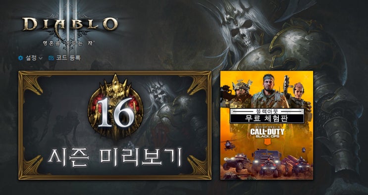  디아블로3 시즌 16 기념 복귀 야만전사 키워본다!
