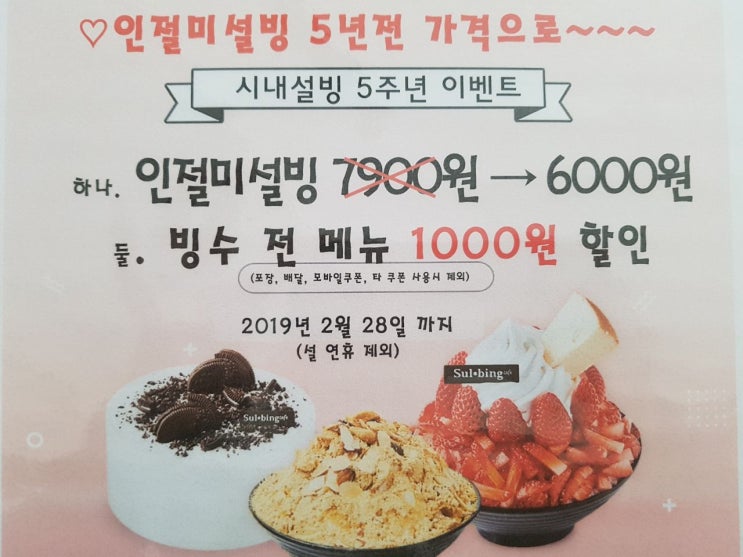  설빙 이벤트 정보(2/28까지) 안동점 5주년기념이벤트