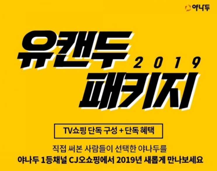  야나두 :: 유캔두 패키지 :: 장학금40만원