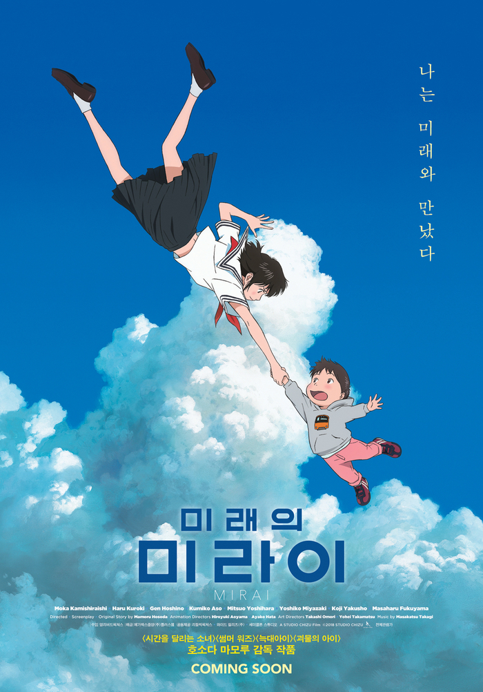  미래의 미라이(Mirai)