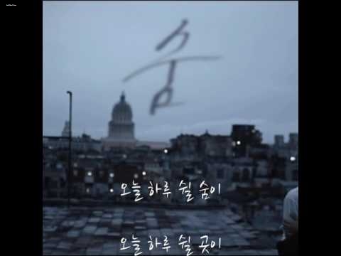 박효신 - 숨