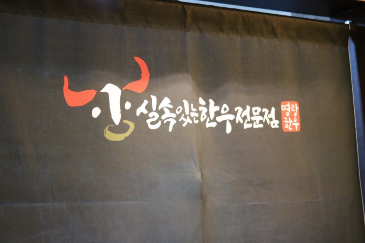  목동 소고기 새우살 아시나요 명랑한우