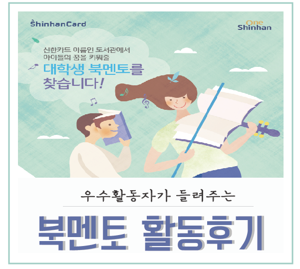  [아름인 북멘토 활동후기2] 8기를 위한 활동내용 TIP:)