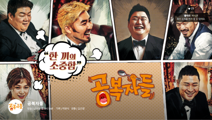  철든가정식책방 :: MBC의 공익 예능 '공복자들'에서 화제가 된 노홍철의 집_구정마루와 함께한 인테리어!
