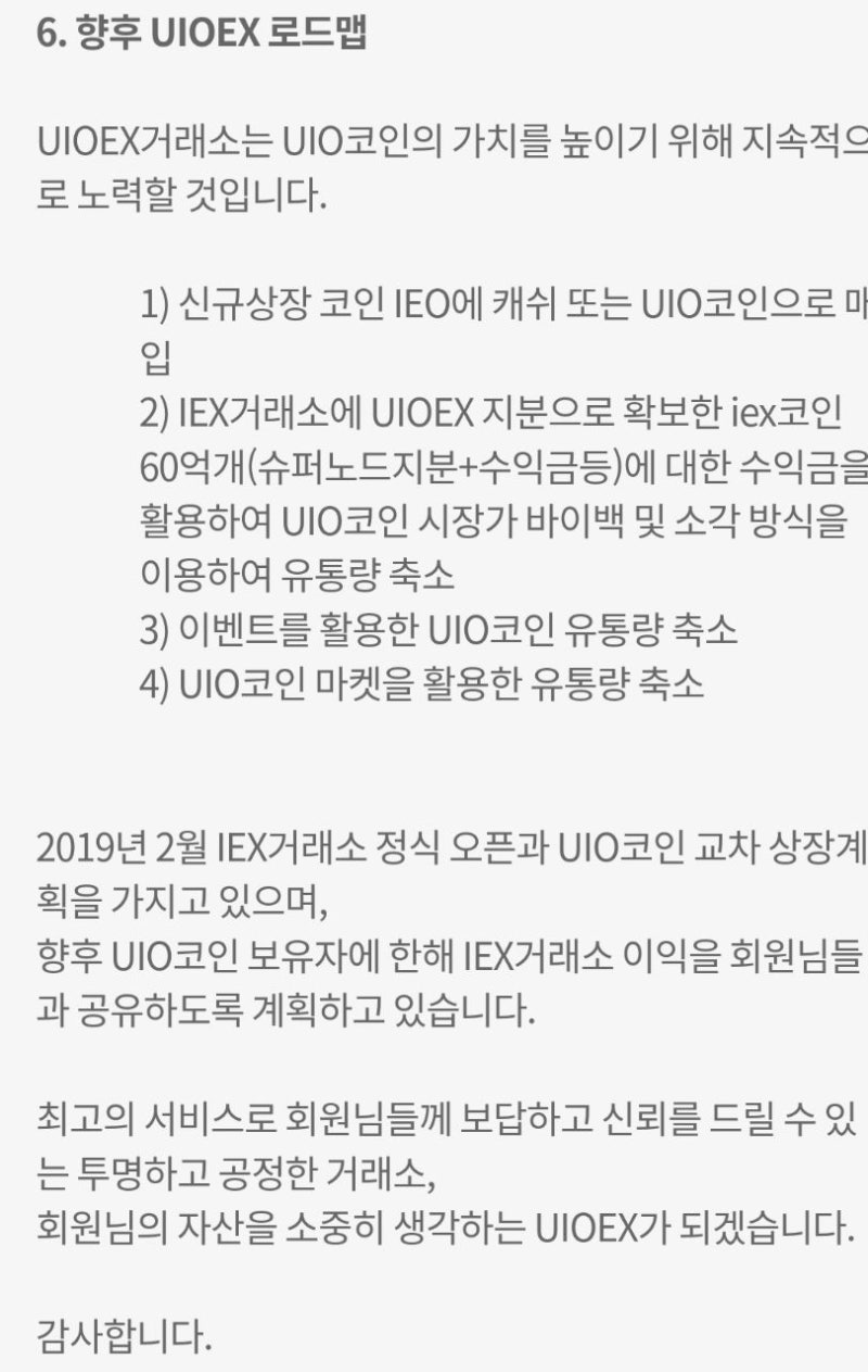 UIO코인 신규정책 발표후 급상승.채굴왕까지 : 네이버 블로그