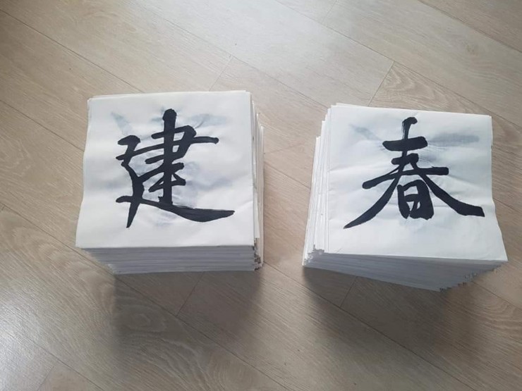  입춘대길 건양다경 2019년 봄맞이준비