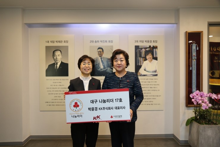  박윤경 KK주식회사 대표이사대구『나눔리더』가입