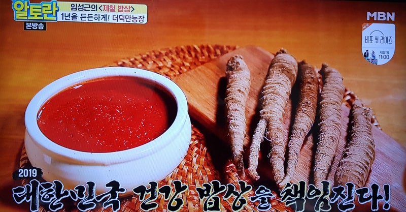 알토란 더덕만능장 더덕고추장삼겹살