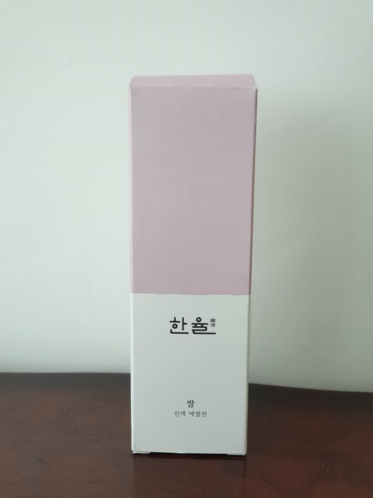  아리따움 한율 쌀 진액 에멀젼 솔직 후기!:)