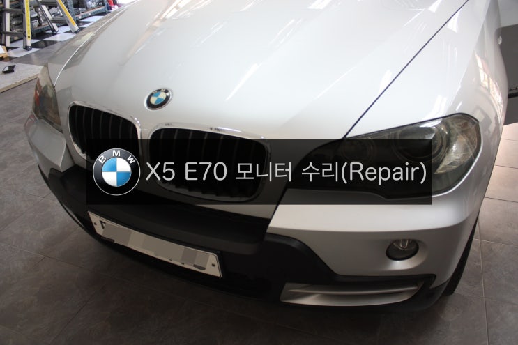  BMW E70 X5 모니터 화면 깜빡임증상  CCC 오디오 불량 고장수리
